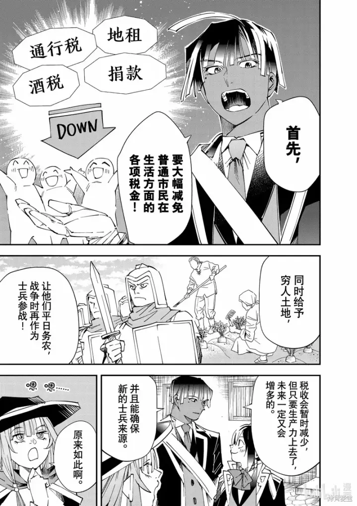 《转生贵族靠着鉴定技能一飞冲天》第115话图11