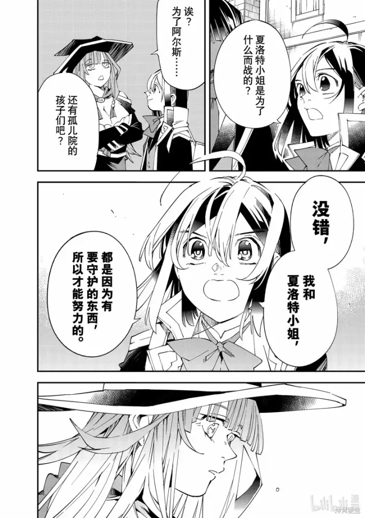 《转生贵族靠着鉴定技能一飞冲天》第115话图12