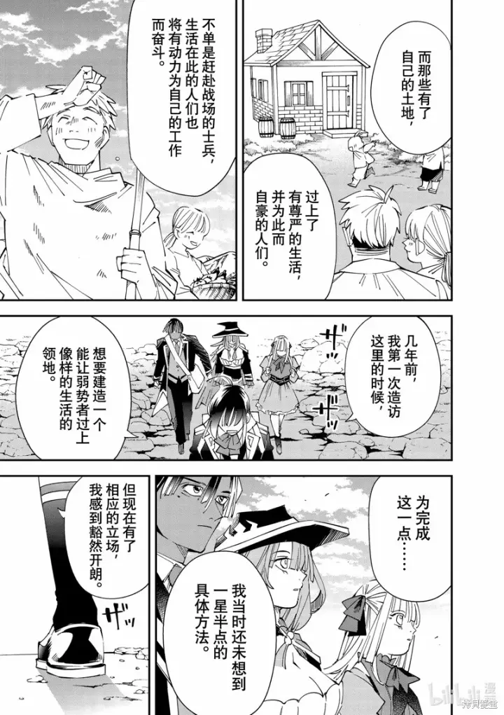 《转生贵族靠着鉴定技能一飞冲天》第115话图13