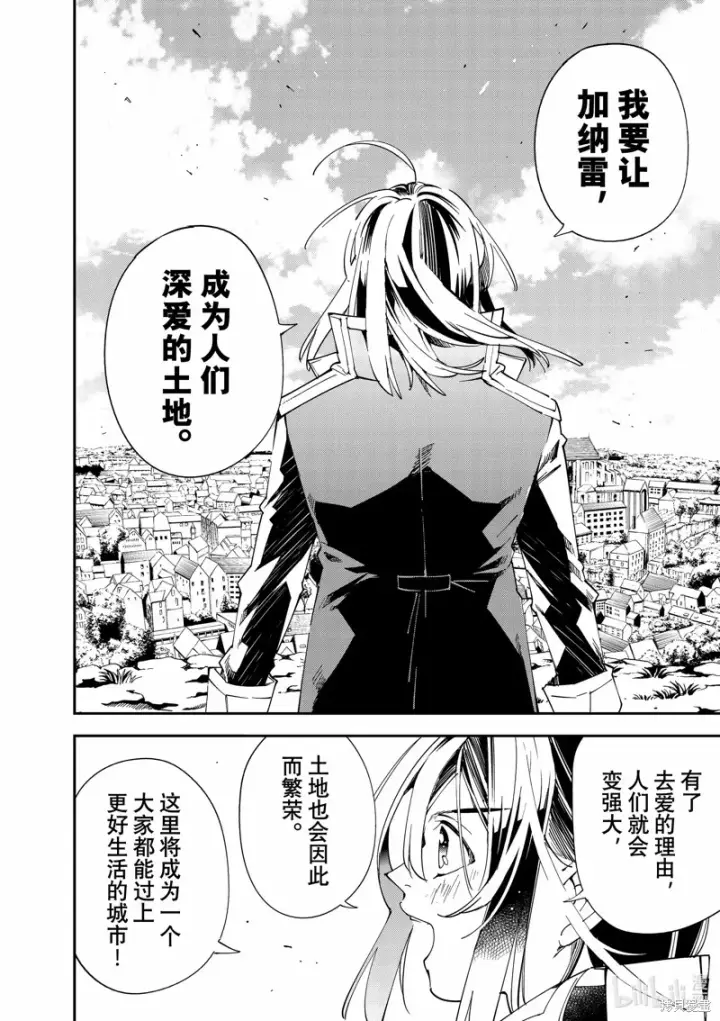 《转生贵族靠着鉴定技能一飞冲天》第115话图14