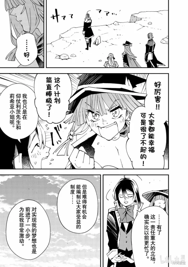 《转生贵族靠着鉴定技能一飞冲天》第115话图15