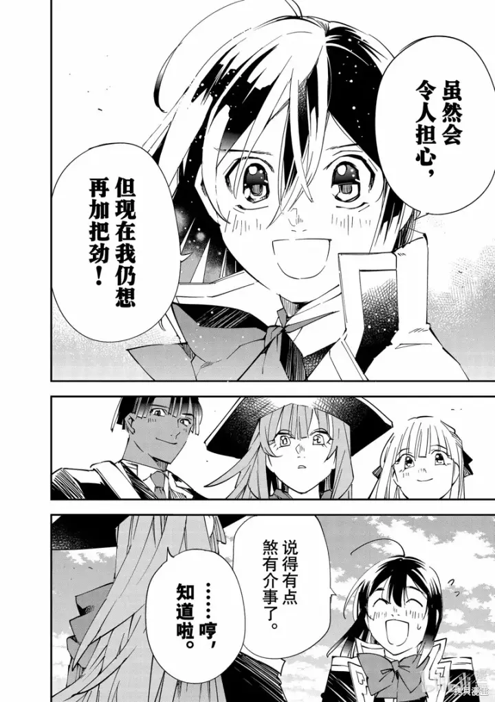 《转生贵族靠着鉴定技能一飞冲天》第115话图16