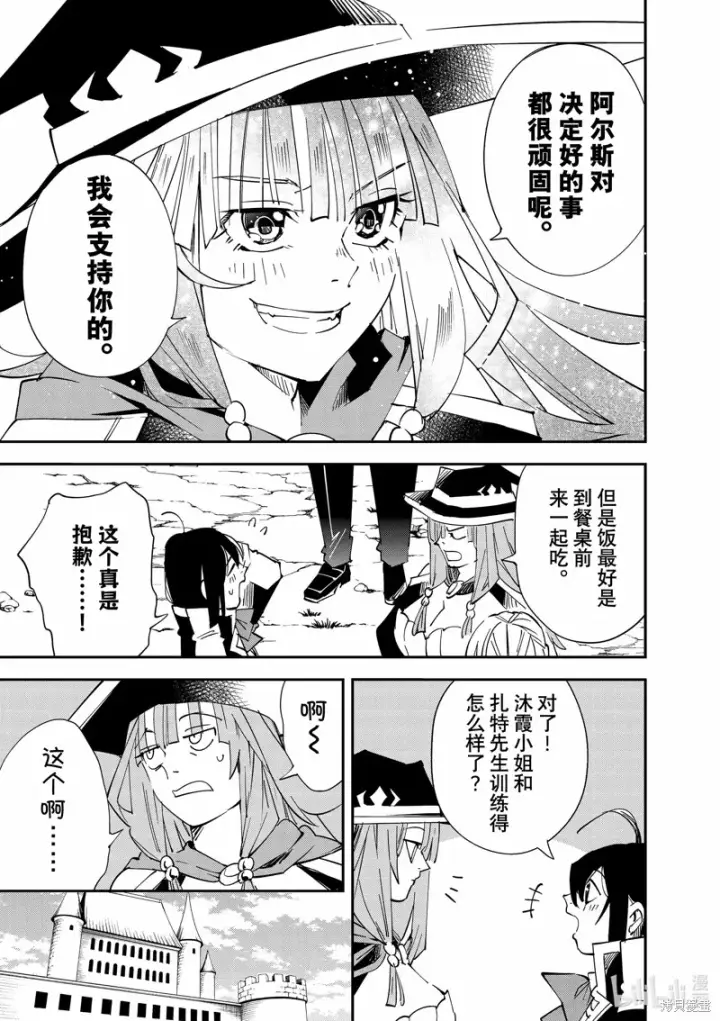 《转生贵族靠着鉴定技能一飞冲天》第115话图17