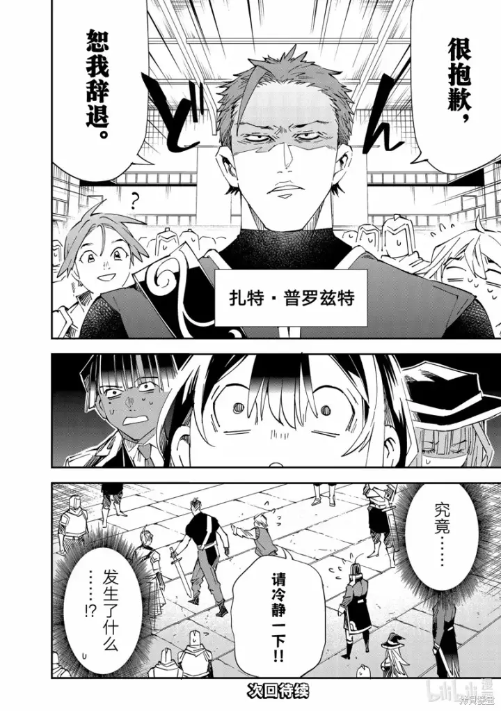 《转生贵族靠着鉴定技能一飞冲天》第115话图18