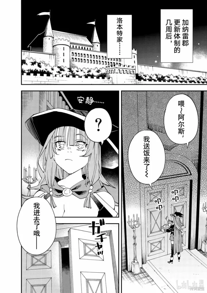 《转生贵族靠着鉴定技能一飞冲天》第115话图2