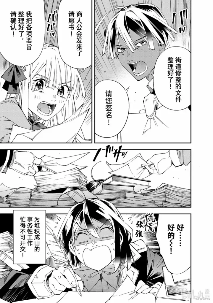 《转生贵族靠着鉴定技能一飞冲天》第115话图3