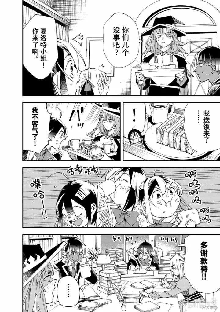 《转生贵族靠着鉴定技能一飞冲天》第115话图4