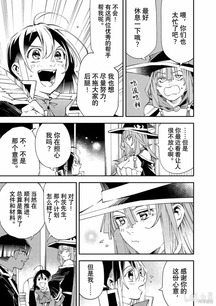 《转生贵族靠着鉴定技能一飞冲天》第115话图5