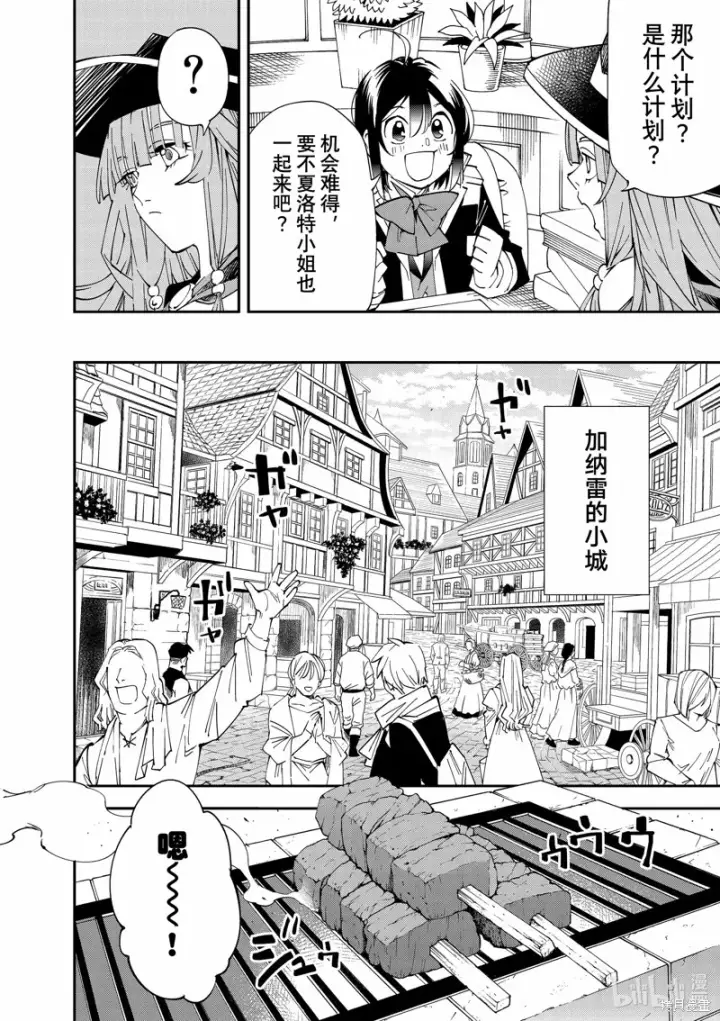 《转生贵族靠着鉴定技能一飞冲天》第115话图6