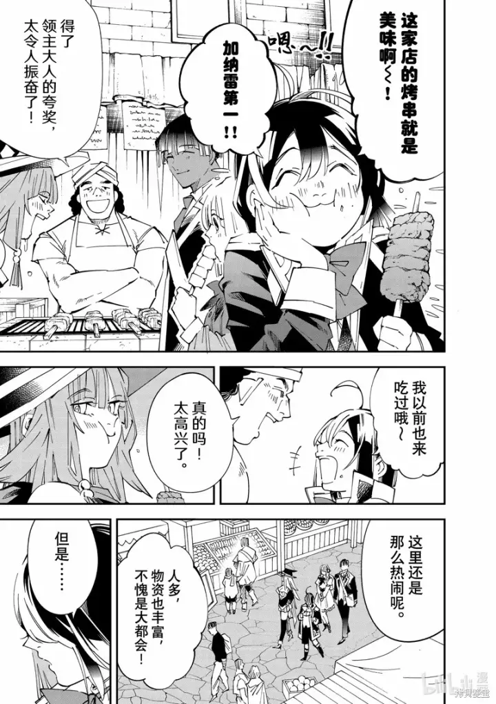 《转生贵族靠着鉴定技能一飞冲天》第115话图7