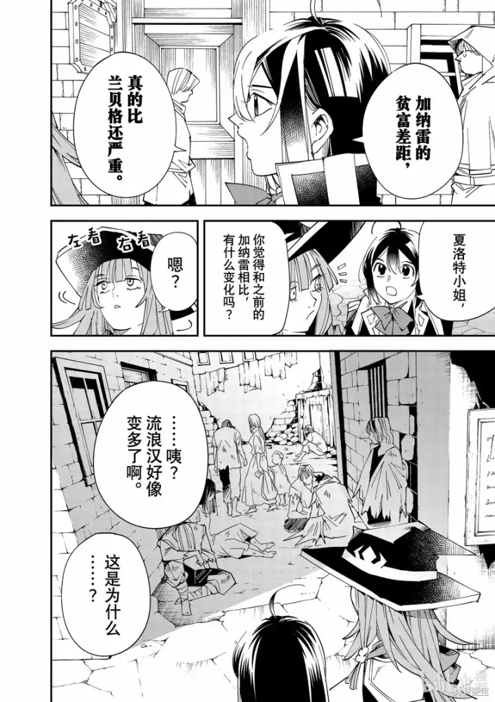 《转生贵族靠着鉴定技能一飞冲天》第115话图8