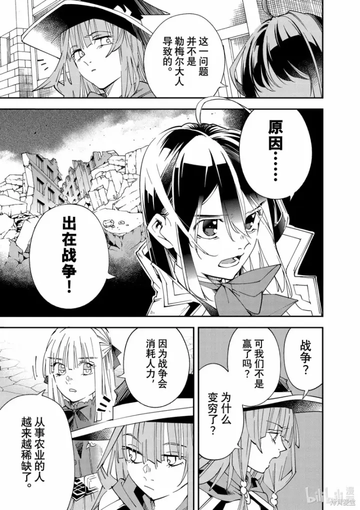 《转生贵族靠着鉴定技能一飞冲天》第115话图9