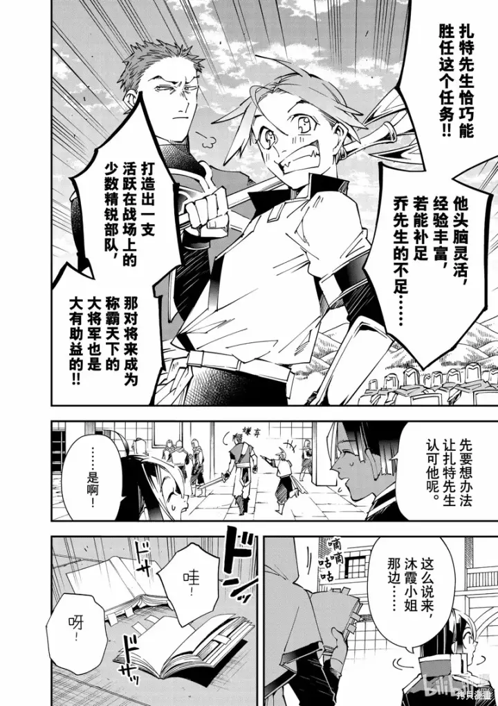 《转生贵族靠着鉴定技能一飞冲天》第116话图10