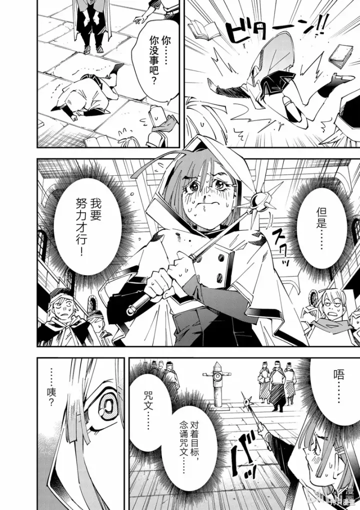 《转生贵族靠着鉴定技能一飞冲天》第116话图12