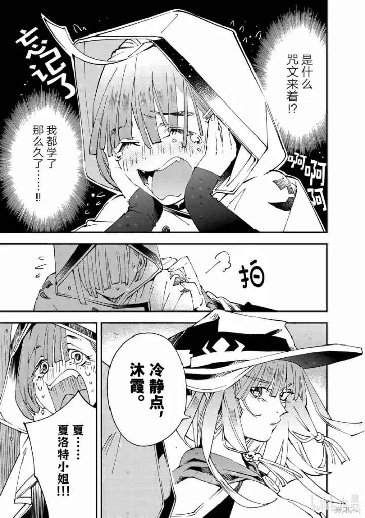 《转生贵族靠着鉴定技能一飞冲天》第116话图13