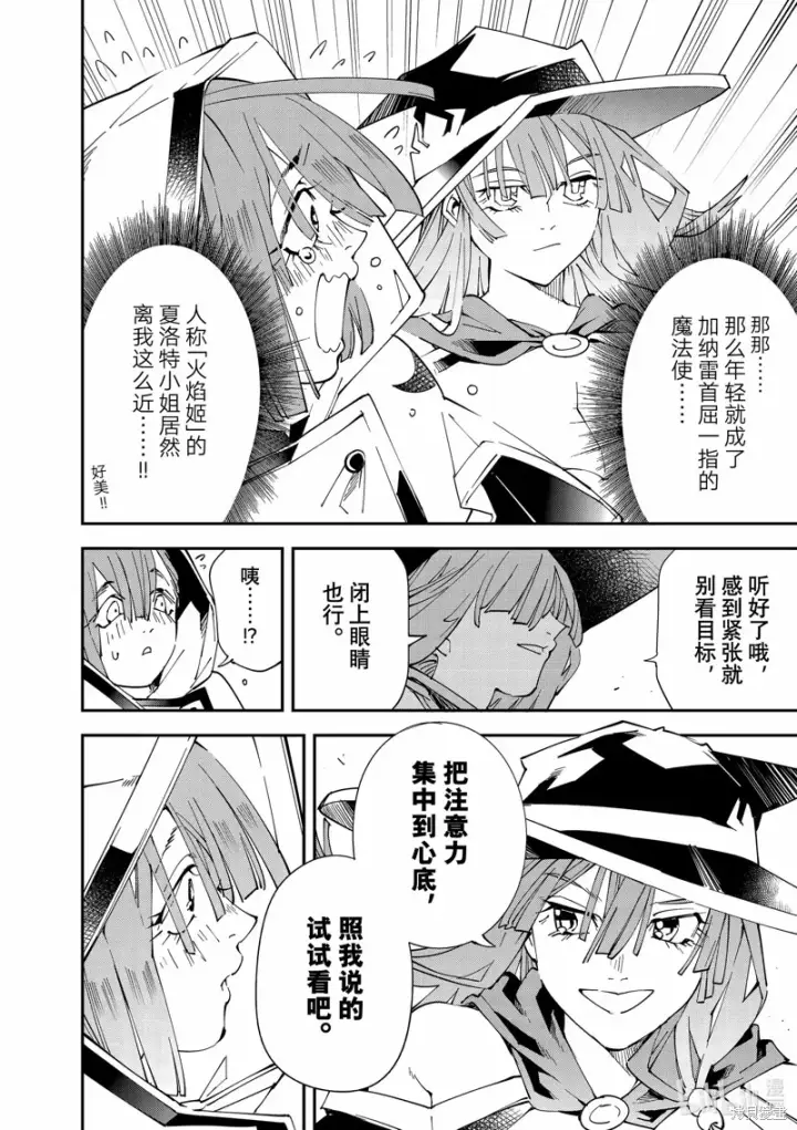 《转生贵族靠着鉴定技能一飞冲天》第116话图14