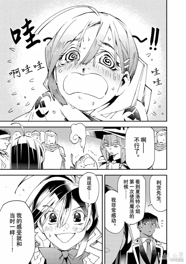 《转生贵族靠着鉴定技能一飞冲天》第116话图17