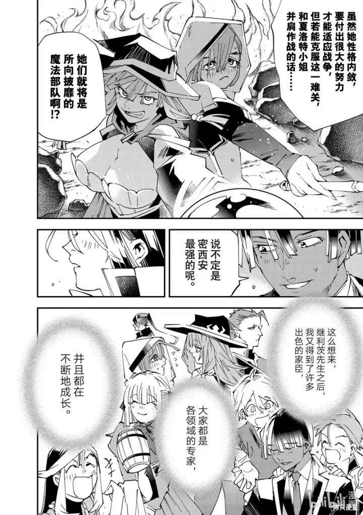 《转生贵族靠着鉴定技能一飞冲天》第116话图18