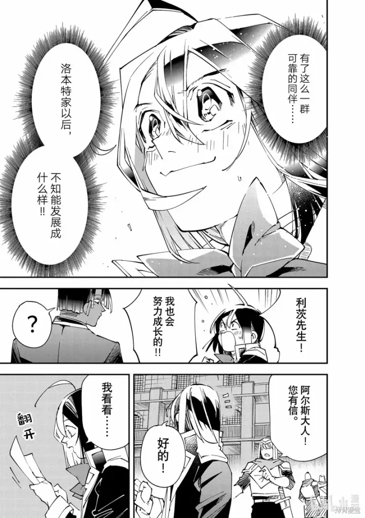 《转生贵族靠着鉴定技能一飞冲天》第116话图19