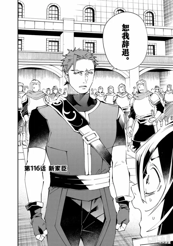 《转生贵族靠着鉴定技能一飞冲天》第116话图2