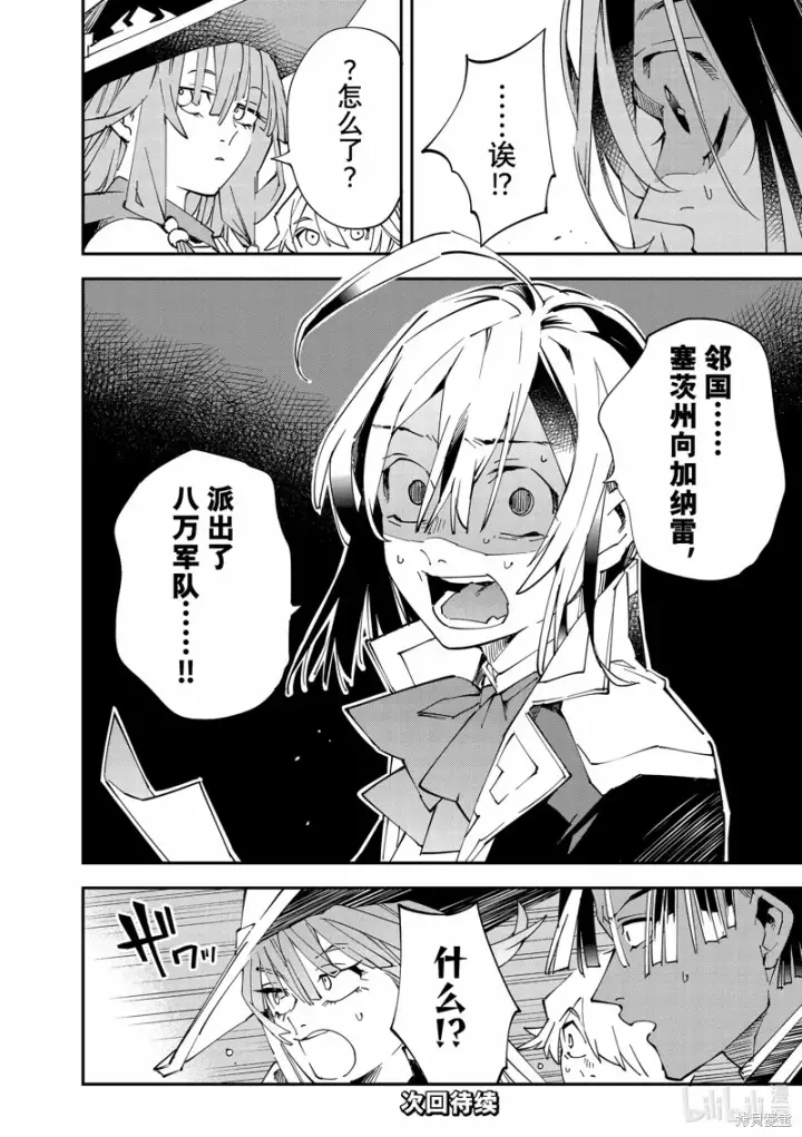 《转生贵族靠着鉴定技能一飞冲天》第116话图20