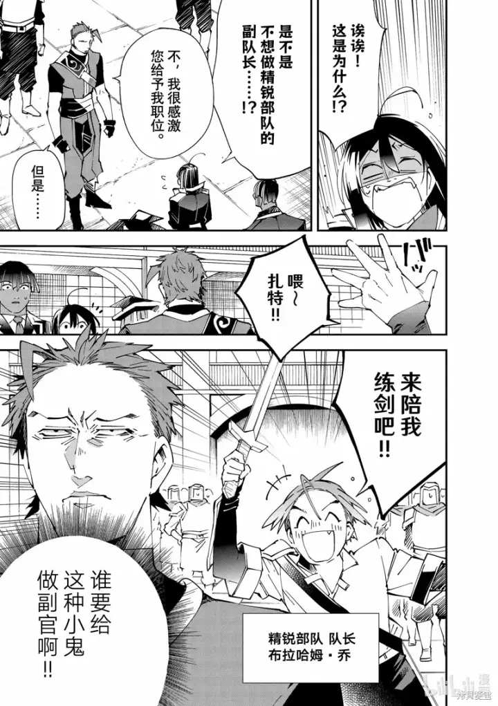 《转生贵族靠着鉴定技能一飞冲天》第116话图3