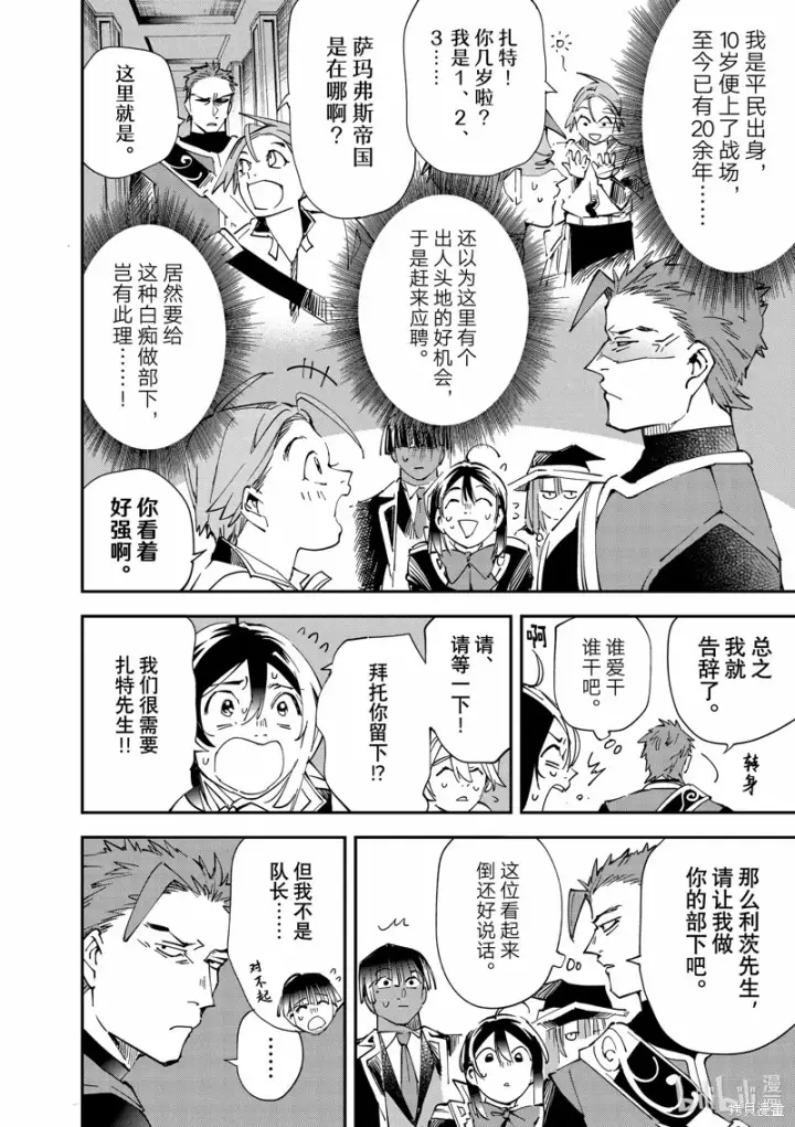 《转生贵族靠着鉴定技能一飞冲天》第116话图4