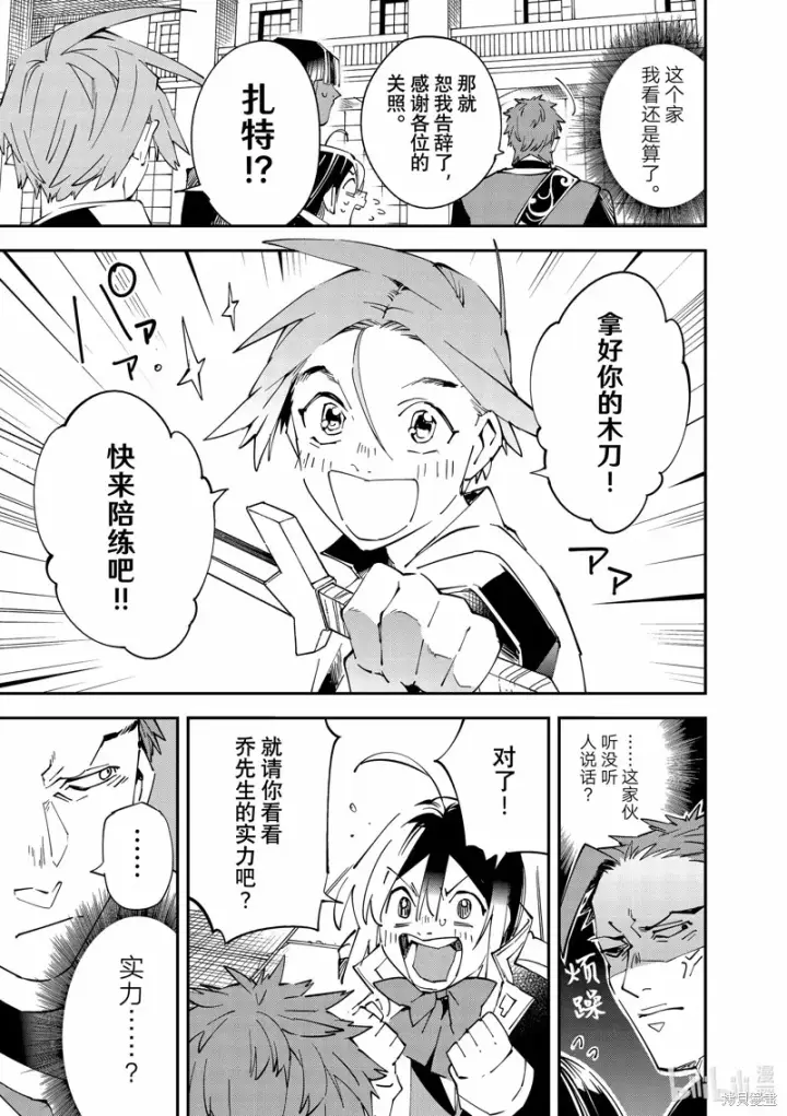《转生贵族靠着鉴定技能一飞冲天》第116话图5