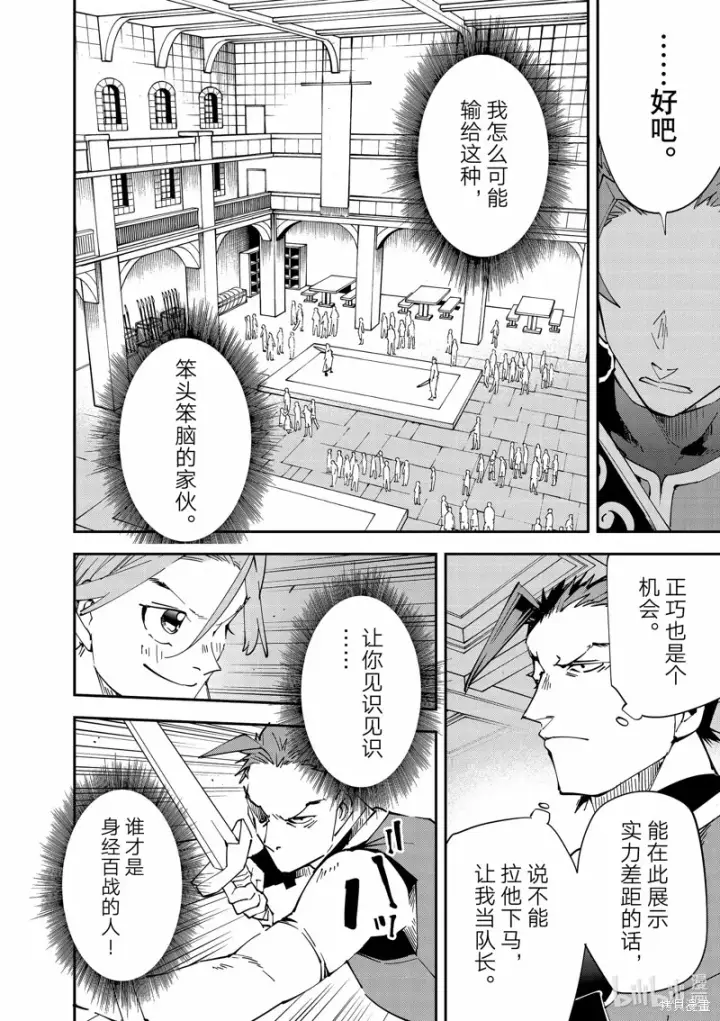 《转生贵族靠着鉴定技能一飞冲天》第116话图6
