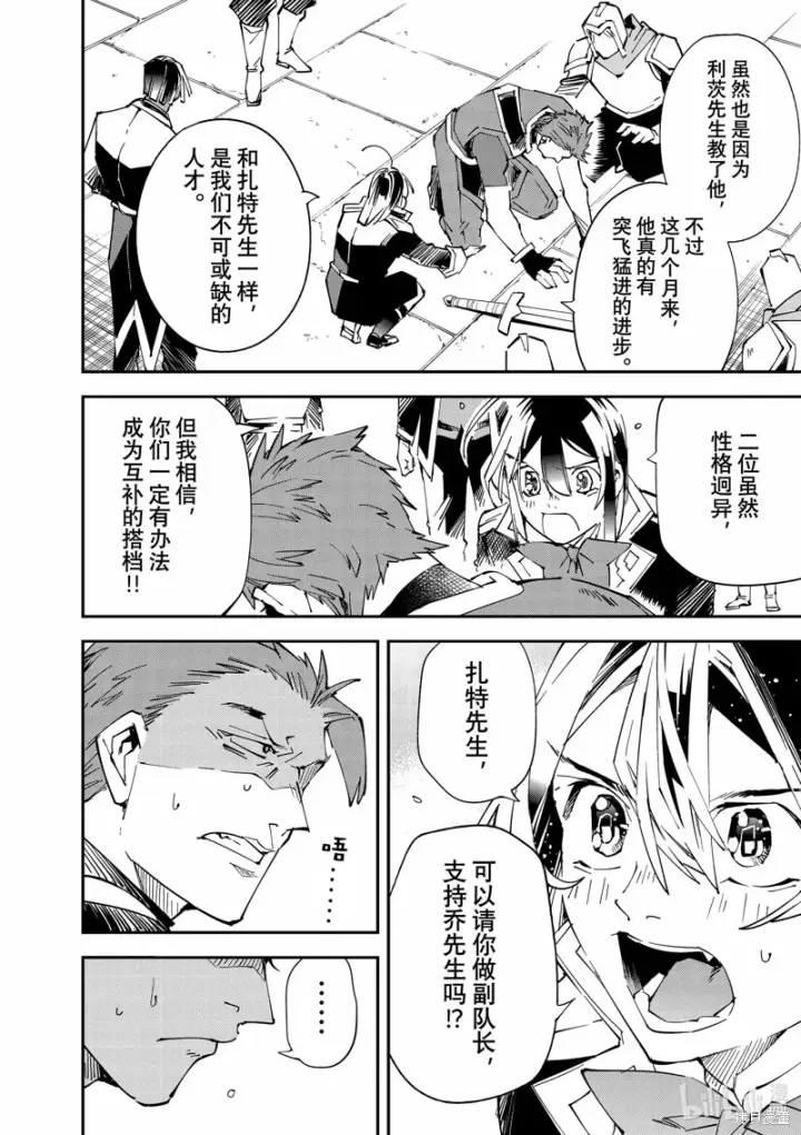 《转生贵族靠着鉴定技能一飞冲天》第116话图8