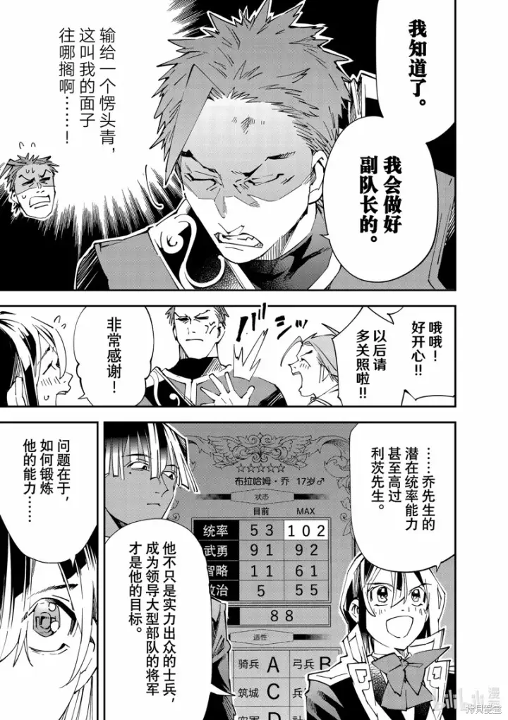 《转生贵族靠着鉴定技能一飞冲天》第116话图9