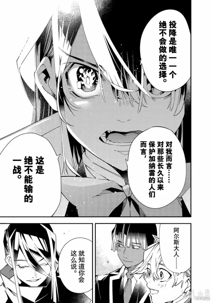 《转生贵族靠着鉴定技能一飞冲天》第117话图10