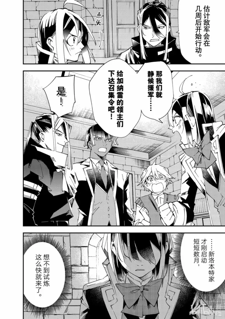 《转生贵族靠着鉴定技能一飞冲天》第117话图11