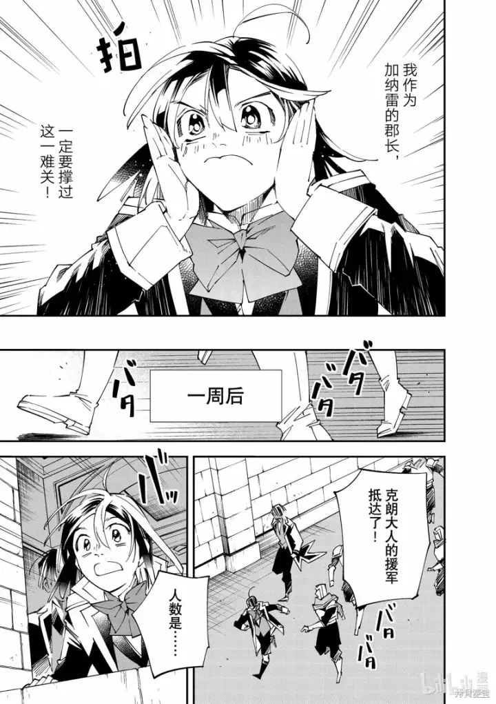 《转生贵族靠着鉴定技能一飞冲天》第117话图12