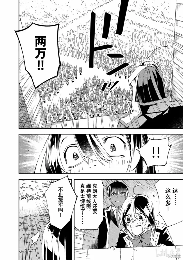 《转生贵族靠着鉴定技能一飞冲天》第117话图13