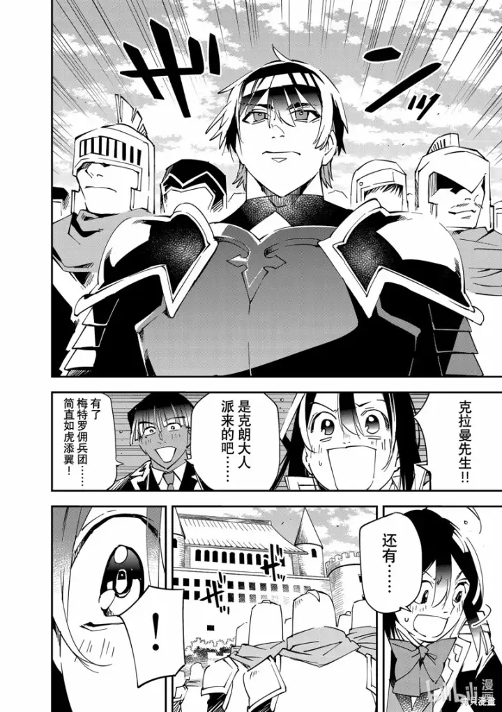 《转生贵族靠着鉴定技能一飞冲天》第117话图15