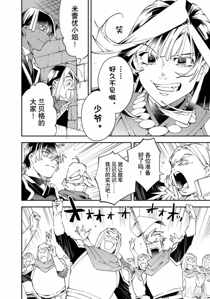 《转生贵族靠着鉴定技能一飞冲天》第117话图17