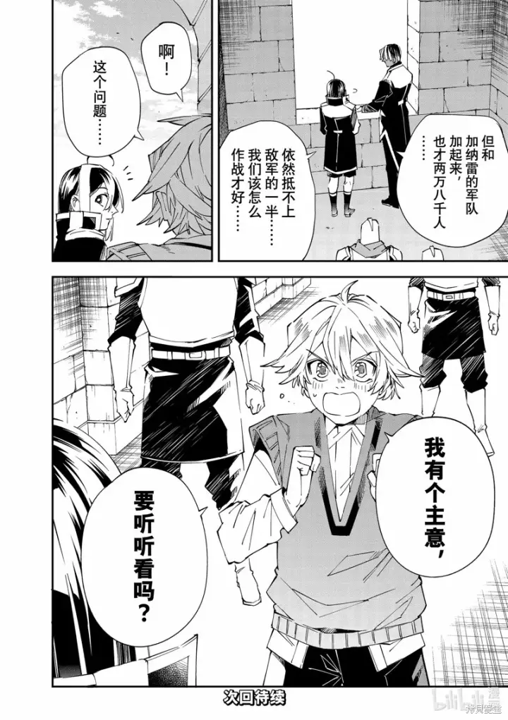 《转生贵族靠着鉴定技能一飞冲天》第117话图19
