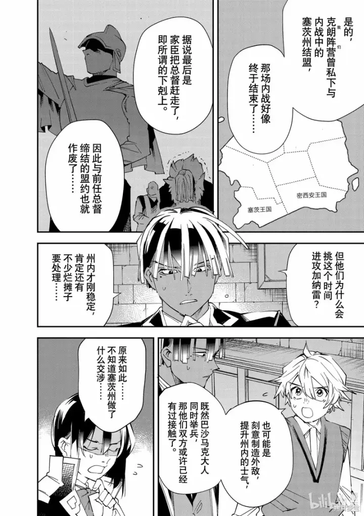 《转生贵族靠着鉴定技能一飞冲天》第117话图3