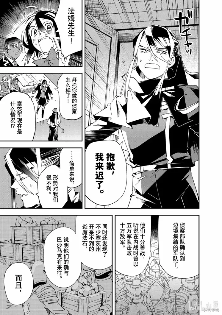 《转生贵族靠着鉴定技能一飞冲天》第117话图4