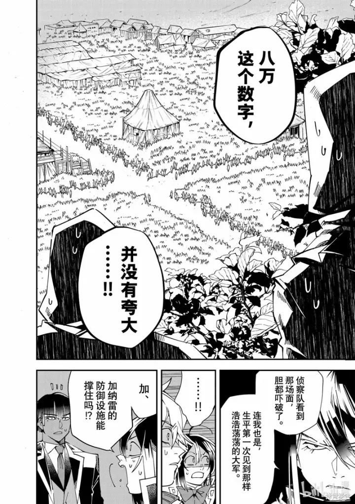《转生贵族靠着鉴定技能一飞冲天》第117话图5