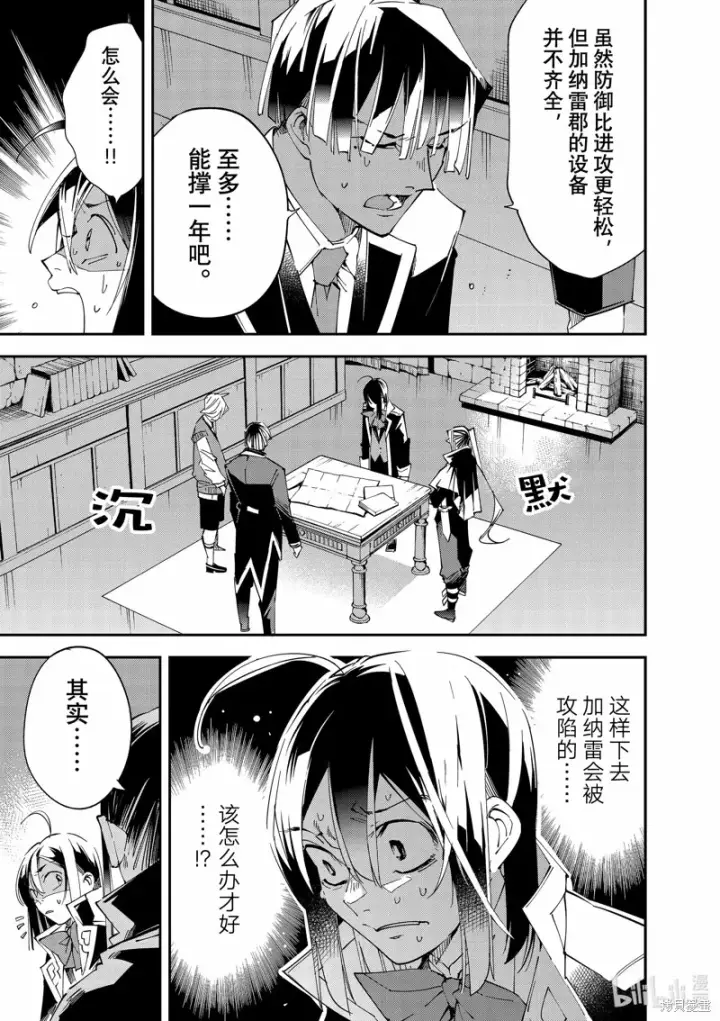 《转生贵族靠着鉴定技能一飞冲天》第117话图6