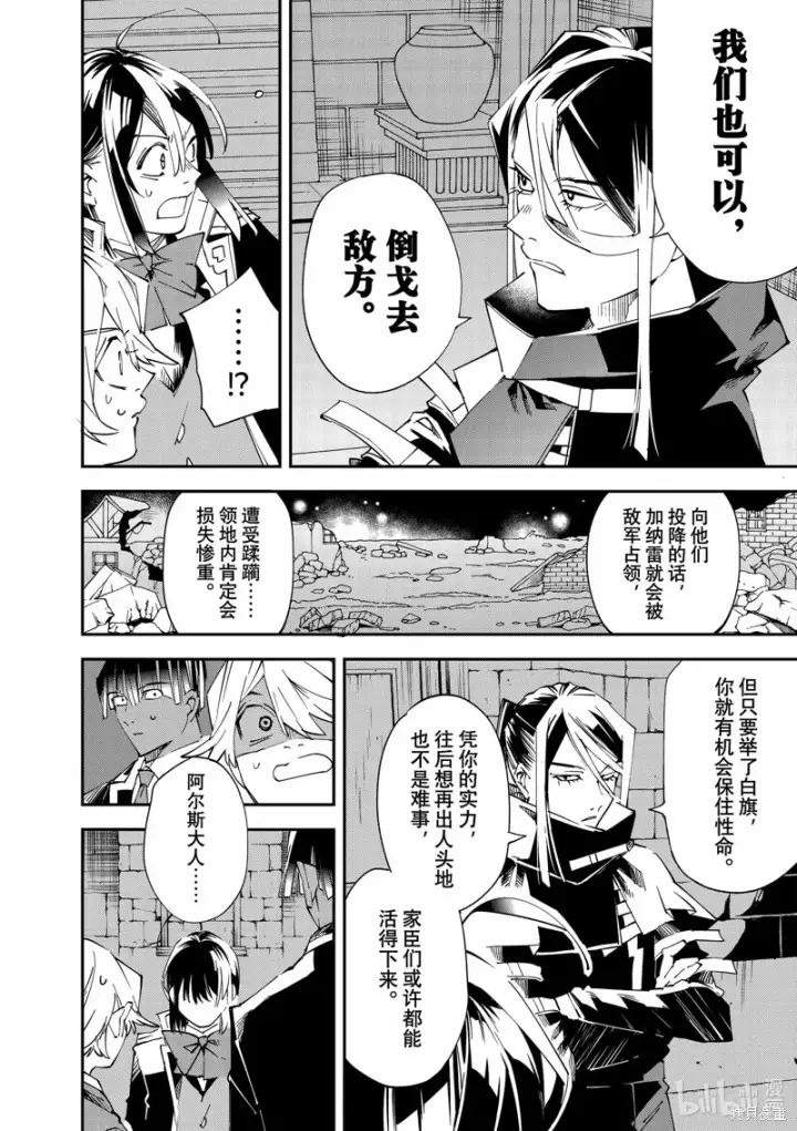 《转生贵族靠着鉴定技能一飞冲天》第117话图7