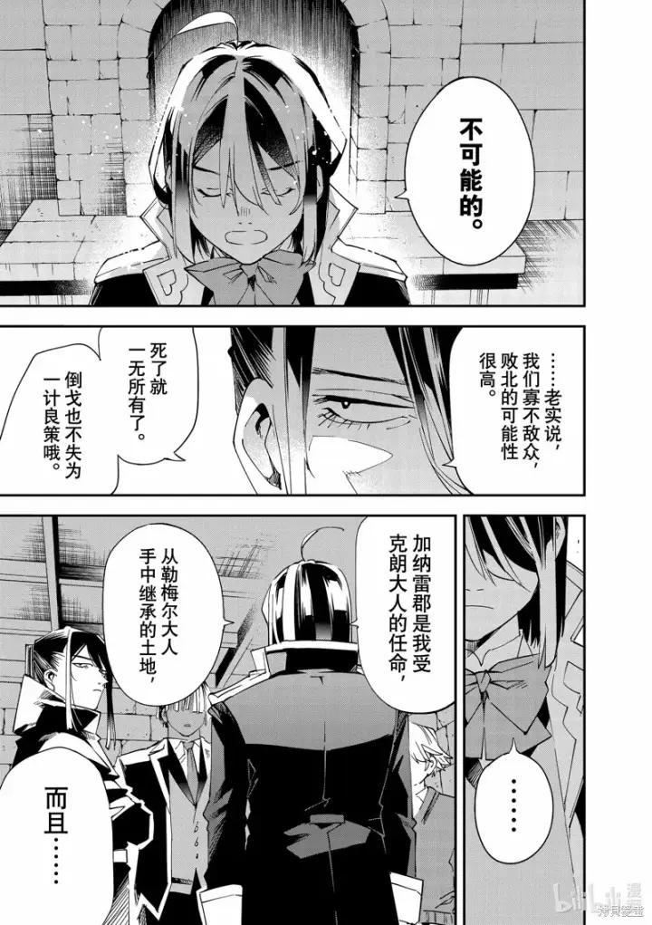 《转生贵族靠着鉴定技能一飞冲天》第117话图8