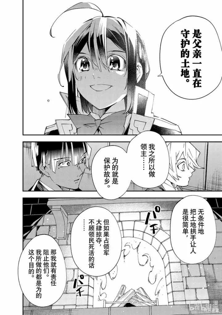 《转生贵族靠着鉴定技能一飞冲天》第117话图9