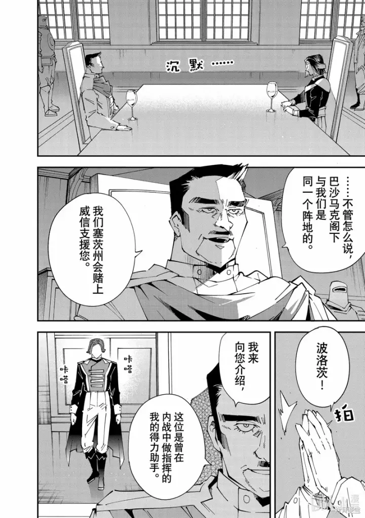 《转生贵族靠着鉴定技能一飞冲天》第118话图10