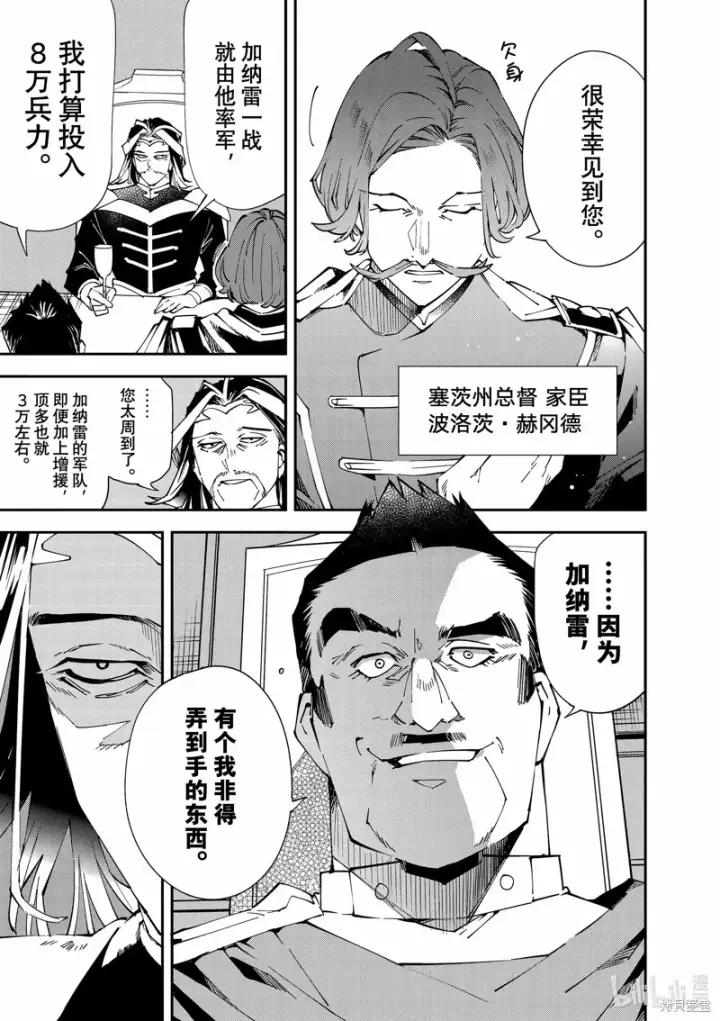 《转生贵族靠着鉴定技能一飞冲天》第118话图11