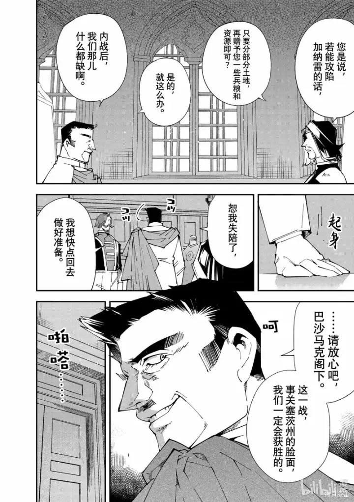 《转生贵族靠着鉴定技能一飞冲天》第118话图12