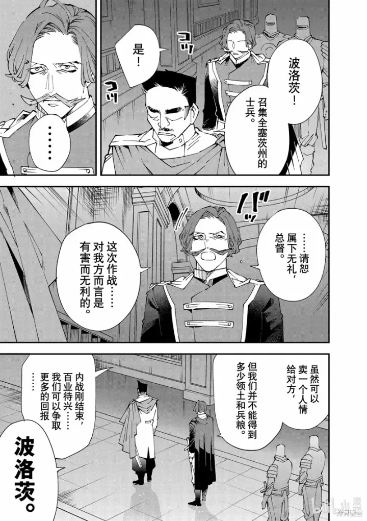 《转生贵族靠着鉴定技能一飞冲天》第118话图13