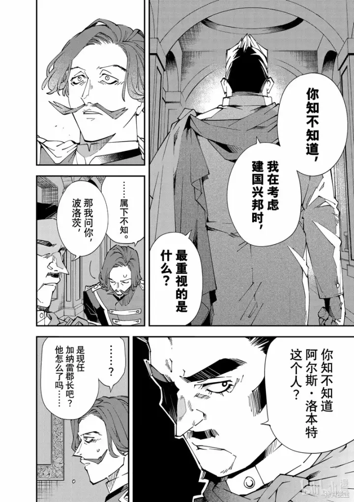 《转生贵族靠着鉴定技能一飞冲天》第118话图14